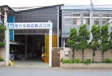 工場外観