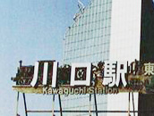 駅名看板